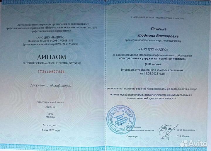 Психолог сексолог