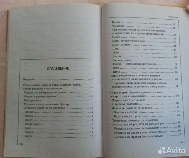 О чём говорят ваши родинки