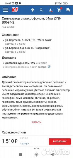 Детский синтезатор