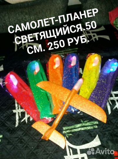 Самолет-планер светящийся