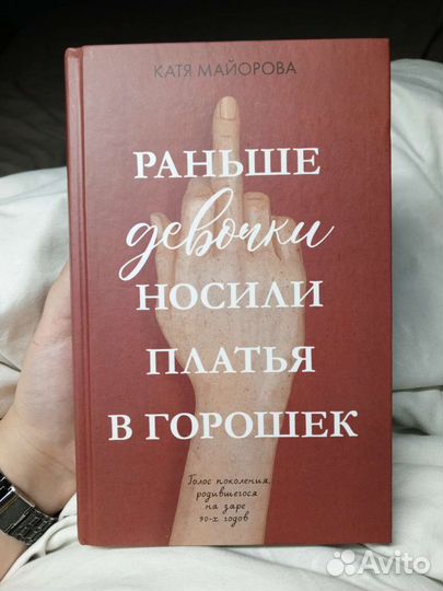 Раньше Девочки Носили Платья В Горошек Читать