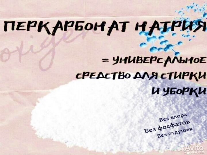 Перкарбонат натрия - чудо порошок в Омске