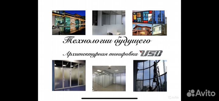 Тонировка окон, балконов, зданий, оф перегородок