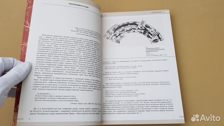 Паруса Эллады Мореходство в Античном мире каталог