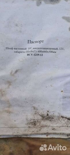 Шкаф телекоммуникационный 19, 12U. Антивандальный