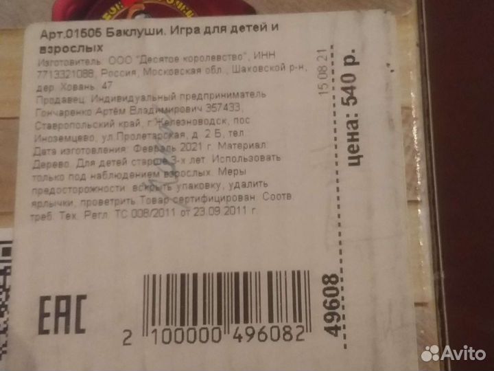 Игра для детей и взрослых Баклуши