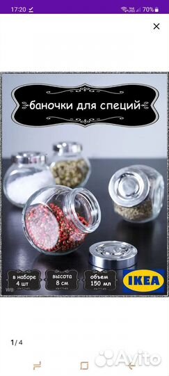 Банки для специй IKEA