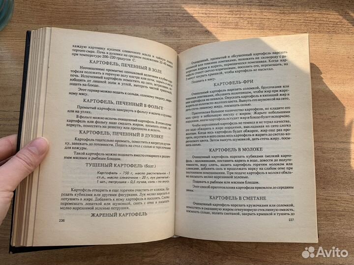 Энциклопедия все для дома Домашняя кухня 1992