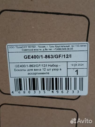 Бокалы для вина новые в коробке 12шт набор