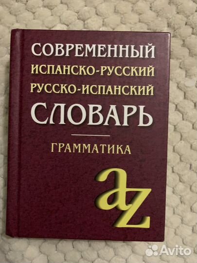 Продам учебник испанского Ele Actual A1
