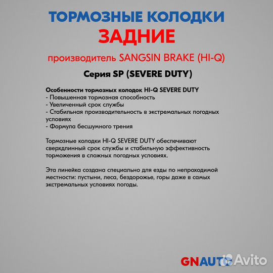 Тормозные колодки задние SP4509SD Sangsin Brake