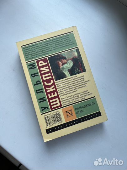Книга «Ромео и Джульетта» «Отелло»