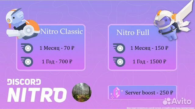 Подписка Discord Nitro