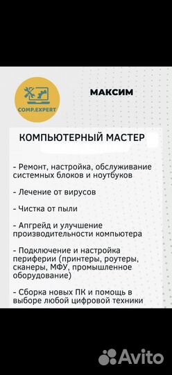 Ремонт компьютеров на дому