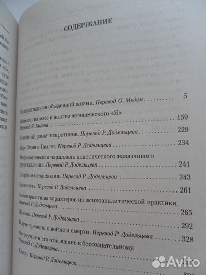 Зигмунд Фрейд книги