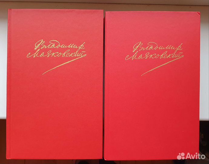 В. Маяковский, сочинения в 2 томах