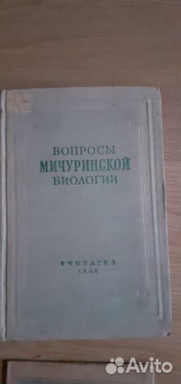 Ботаника, биология. Старинные книги, брошюры