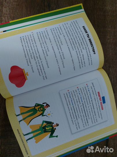 Инвестирование для детей