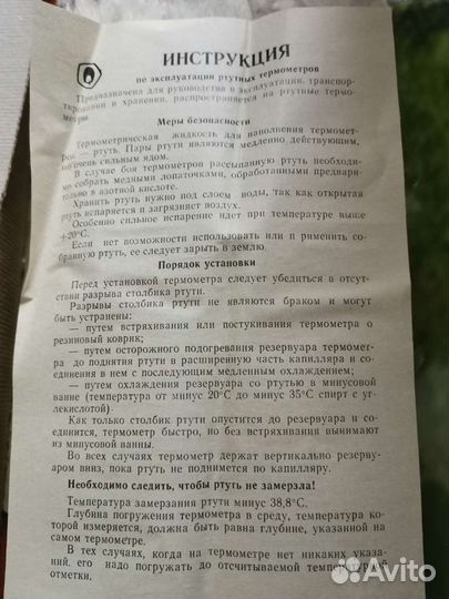 Термометр технический ртутный 300,350,450 градусов