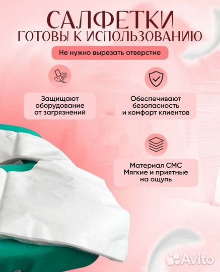 Салфетки для массажного стола