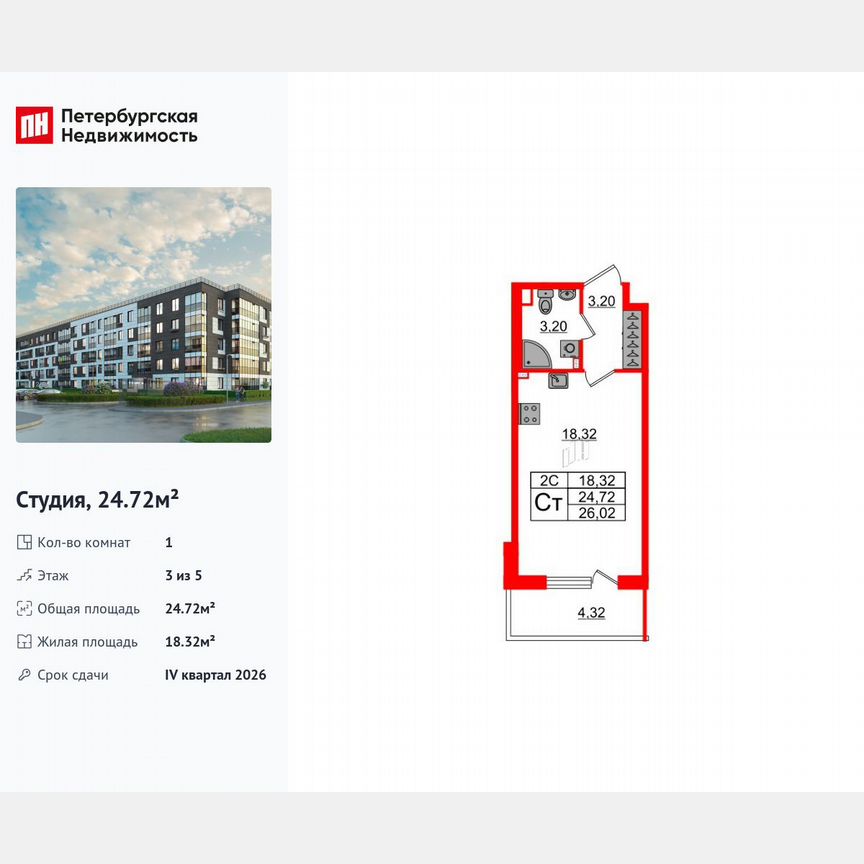 Квартира-студия, 24,7 м², 3/5 эт.