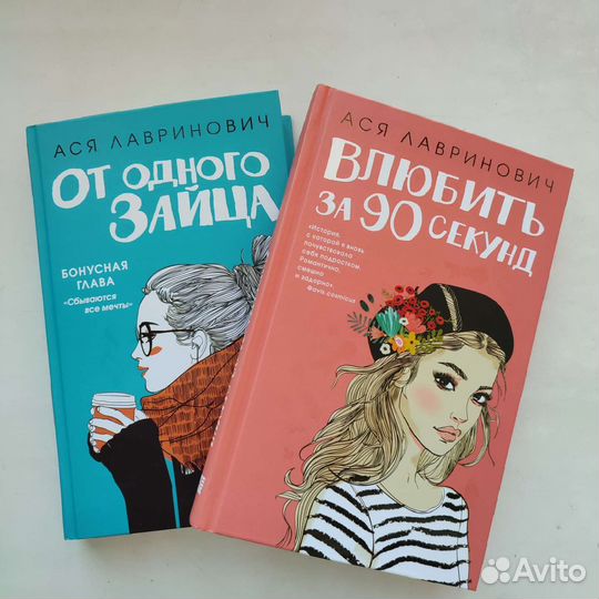 Книги Аси Лавринович и Джоанн Макгрегор