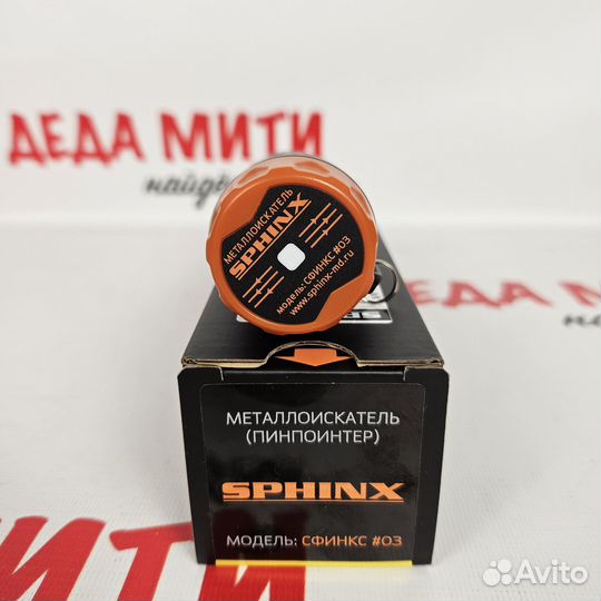 Пинпоинтер Сфинкс 03 Magnetic