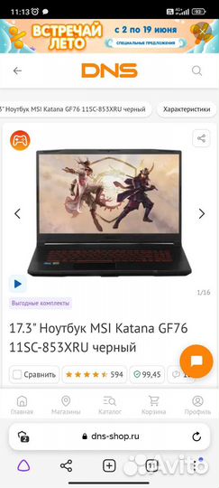 Мощный игровой ноутбук