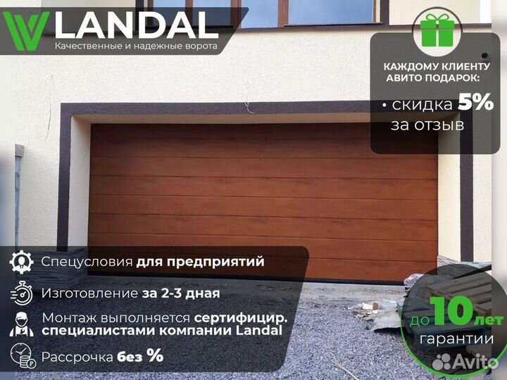 Ворота для гаража