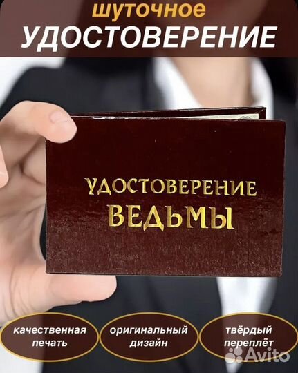 Шуточное Удостоверение ведьмы