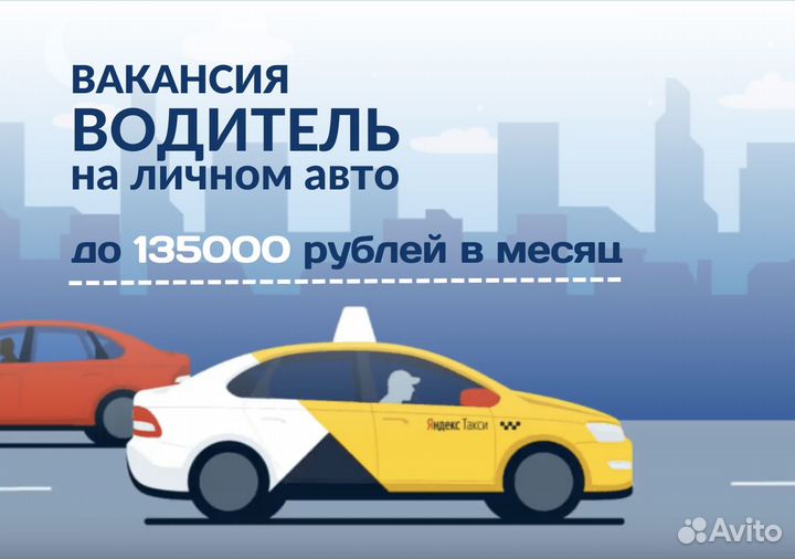 Работа с личным тс в Яндекс.Go