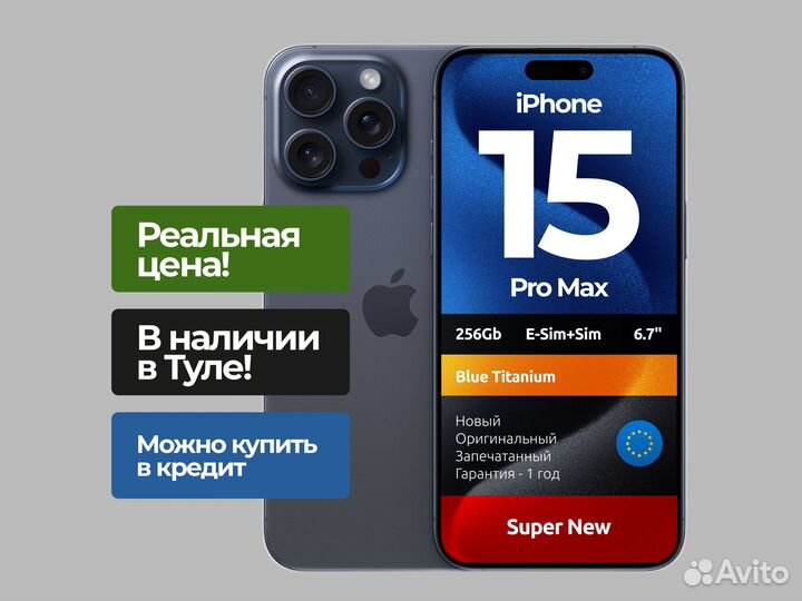 iPhone 15 Pro Max, 256 ГБ