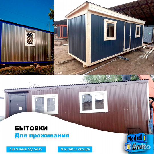 Бытовка для участка