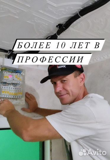 Услуги электрика