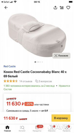 Кокон red castle cocoonababy для новорожденных