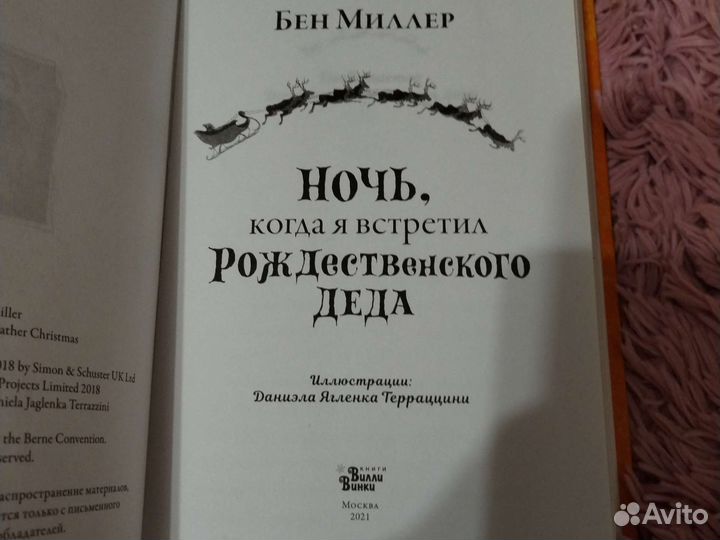 Ночь когда я встретил рождественского деда