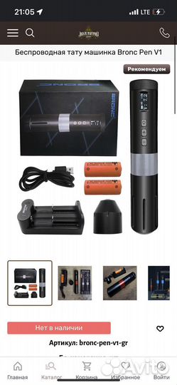 Беспроводная тату машинка Bronc Pen V1