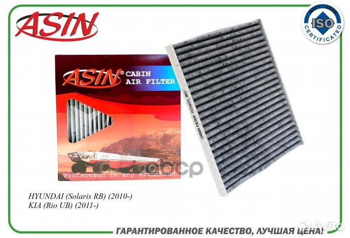 Фильтр салонный 97133-4L000/asin.FC2167C (уголь