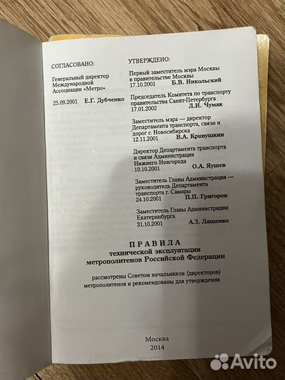 Птэ Метро РФ