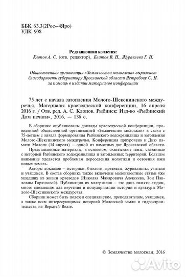 75 лет с начала затопления Мологи (2016)