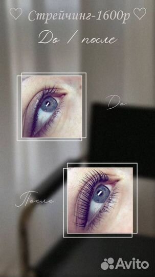 Ламинирование ресниц