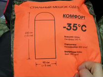 Спальный мешок-одеяло Комфорт -35