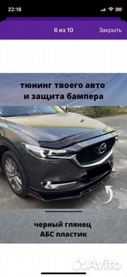 Сплитер на бампер