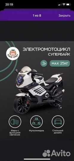 Детский электро мотоцикл