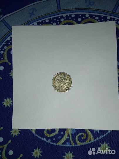 10 копеек 1910 года