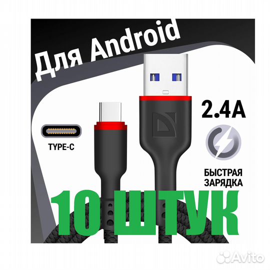 USB кабель Defender F156 Type-C черный 10 штук