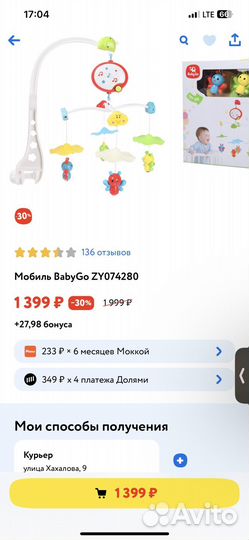 Мобиль на кроватку