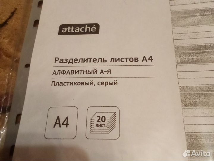 Разделитель листов пластик А4 алфавитный бесплатно