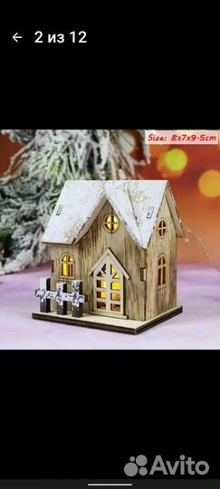 Ночник домик, сувенир новый
