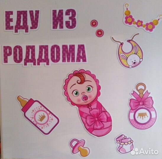 Магниты на машину + гирлянда Атрибутика